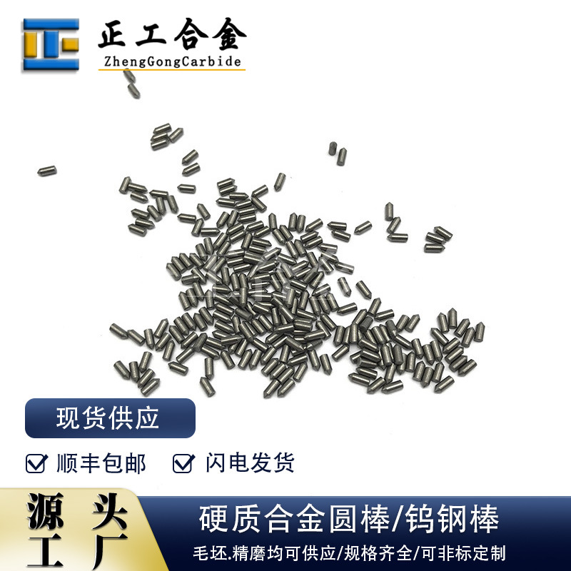 供应硬质合金圆棒针精磨圆棒尖头钨钢针碳化钨划线针