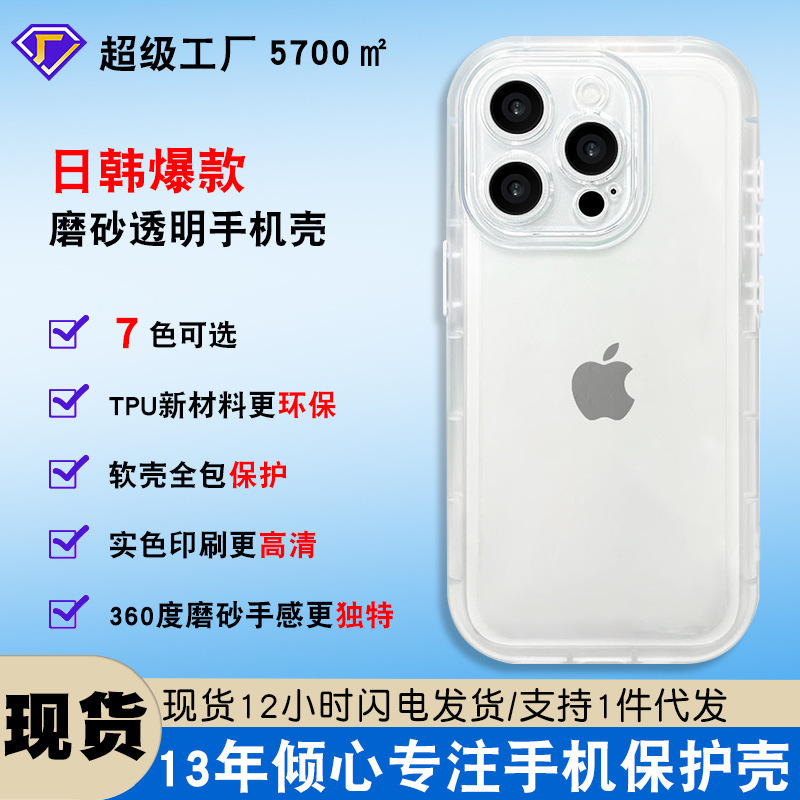 360 Frosted Apple 11pro Phone Case iphone14promax Airbag Anti-drop Transparent Phone Case 16pro