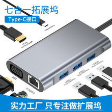 跨境新品 type c hub 千兆网卡VGA适用苹果macbook 七合一扩展坞