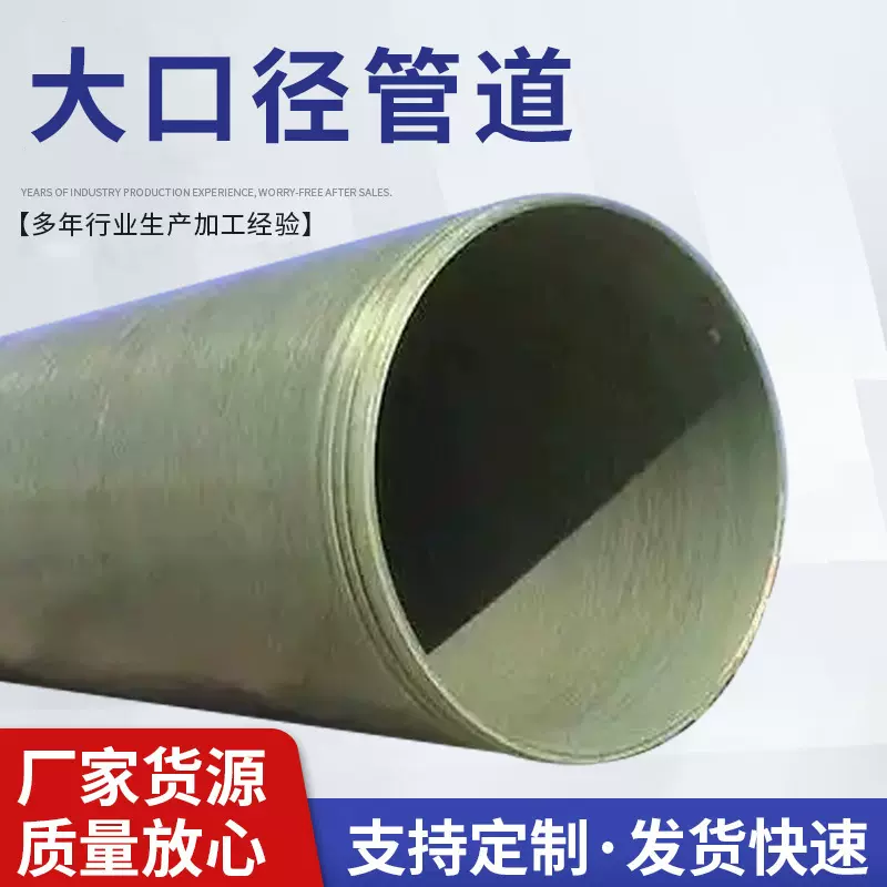 玻璃钢压力管道批发液体运输管道防腐耐磨电力保护管玻璃钢烟囱