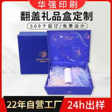大号翻盖礼品盒定制圣诞节万圣节情人节礼品包装盒定做平安夜礼盒