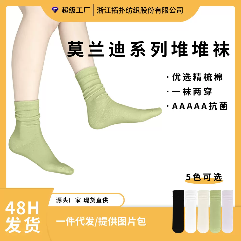 诸暨袜子春夏新款女士堆堆袜高筒袜精梳棉莫兰迪百搭黑白纯色女袜