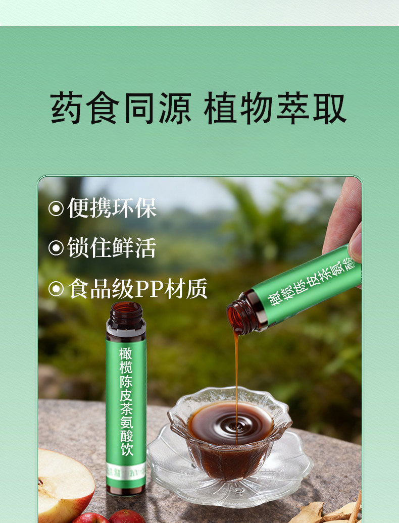 Olive & Aged Tangerine Peel Theanine Drink (橄榄陈皮茶氨酸饮) — Fermented Botanical Beverage with Chinese Yam & Poria key features