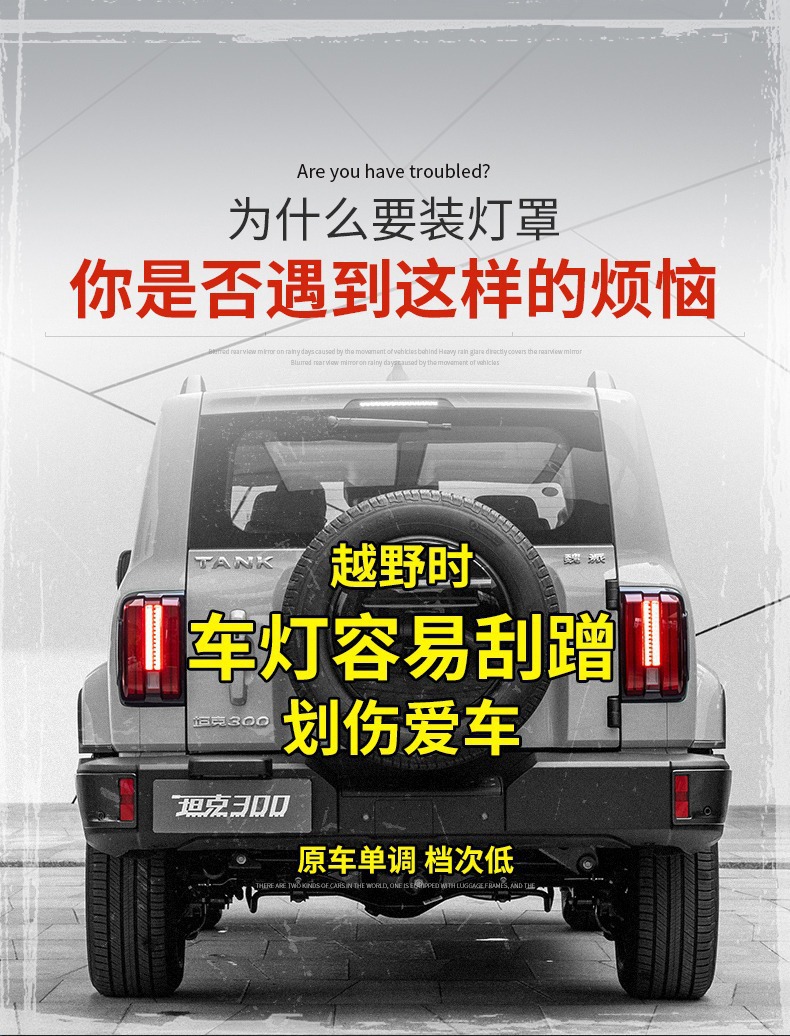 Tank 300 Tail Light Cover, Rear Light Protective Shell, Armored Style Tail Light Frame, Brake Light Modification Decorative Accessories