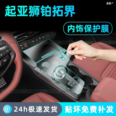 Car interior film – Film Modification Parts