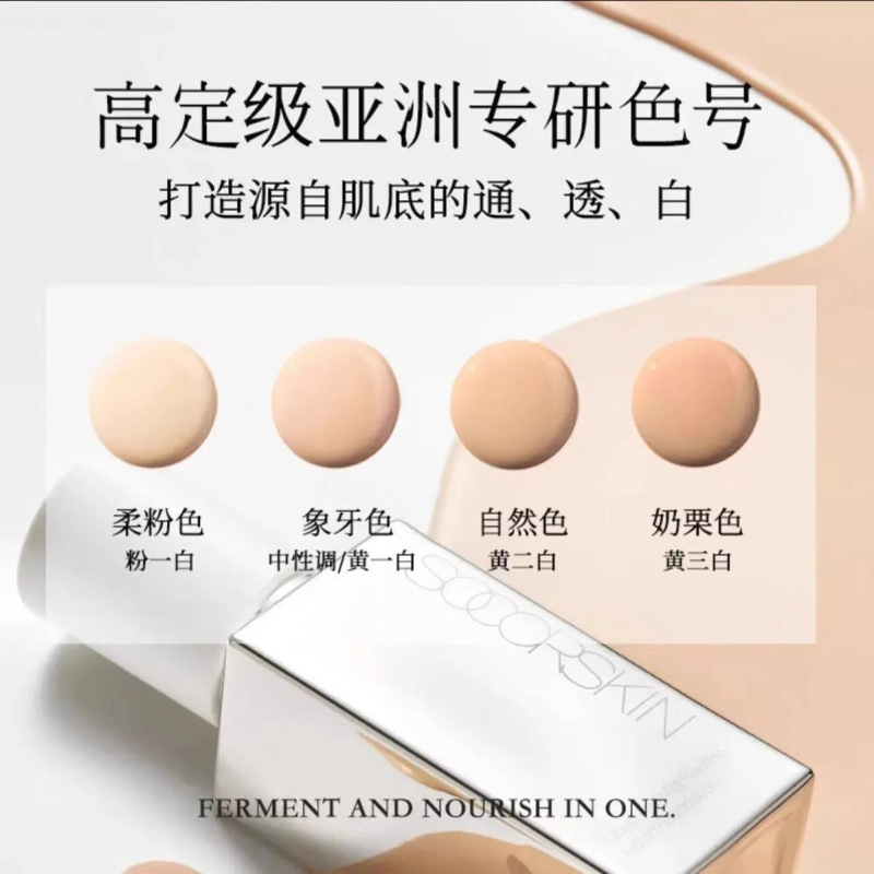 SOCORSKIN/修可芙橡皮擦无瑕粉底液持妆遮瑕持久不脱妆油皮干皮混|undefined