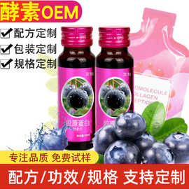 酵素液 酵素饮品 果蔬酵素益生菌粉 代餐酵素果汁功能饮料