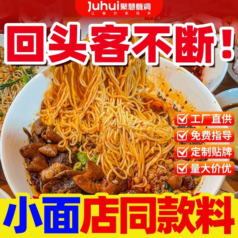 重庆小面调料砂锅米线专用调料包商用云南过桥花甲底料土豆面酱料|undefined