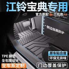 江铃宝典专用全包围脚垫车用脚踏垫全套包门槛tpe汽车脚垫