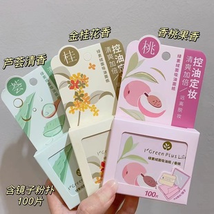 Green Pigment Oil Control Makeup Suede Oil-absorbing Paper Makeup Paper Refreshing Portable Face with Puff Mirror Genuine Student