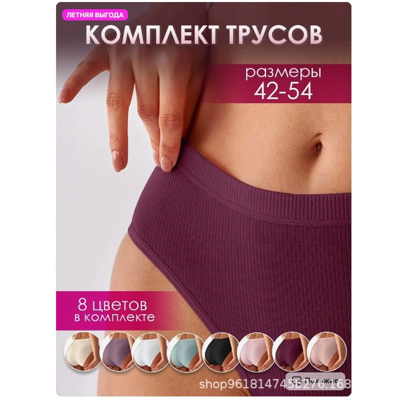 Набор женских трусов, хлопок рифлёная ткань, цвета S–XXL