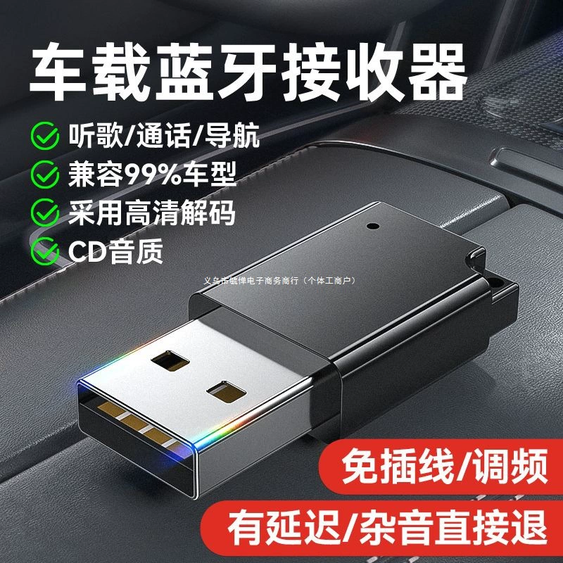 USB автомобильный приемник Bluetooth HD декодированный аудио адаптер без потерь Модифицированный модуль для автомобиля MP3-плеер