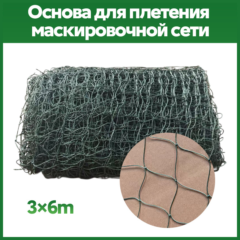 Camouflage Net Adapted to Skeleton Net, Various Sizes of Ropes Are Used to Fix the Camouflage Net. Large Quantity of Grids Are Woven at a Discount