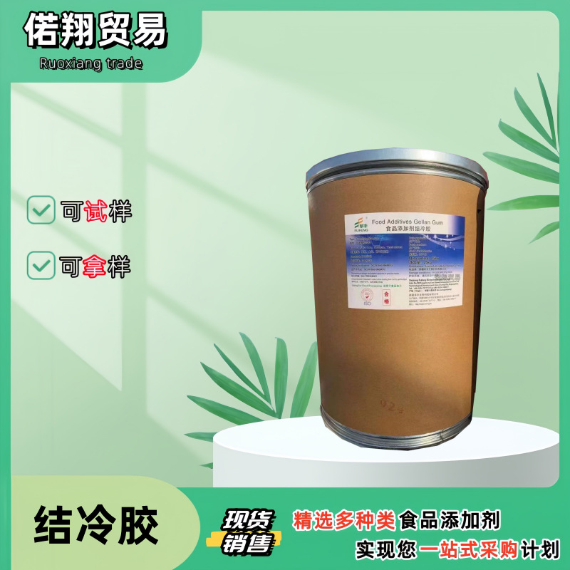 结冷胶 食品级低酰基/高酰基结冷胶 果冻糖果 原装批发 可拿样