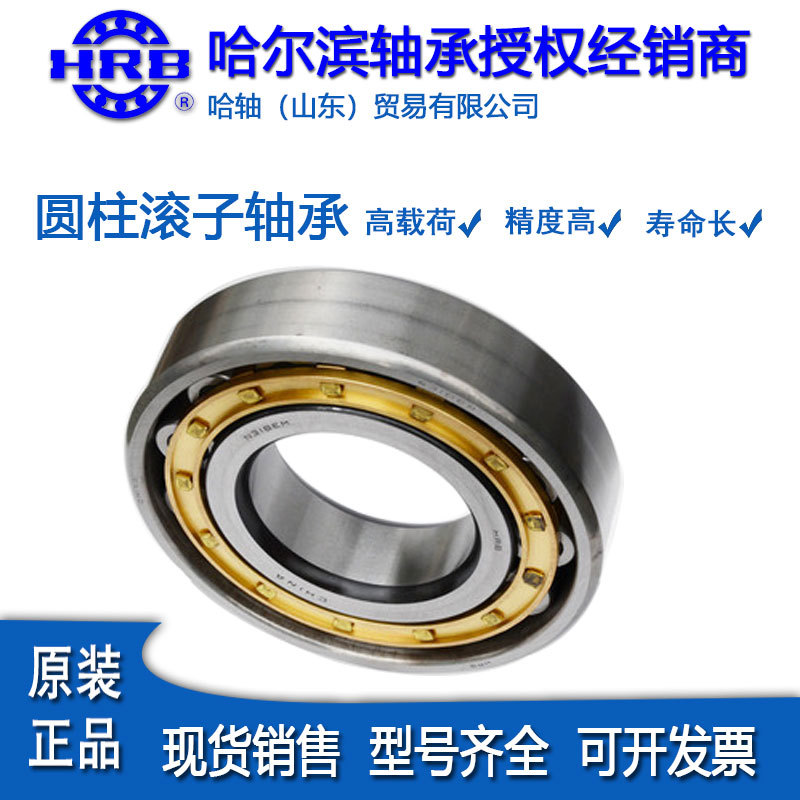 HRB哈尔滨正品圆柱滚子NU/NJ2307 2309 2310 2311M机床水泵轴承
