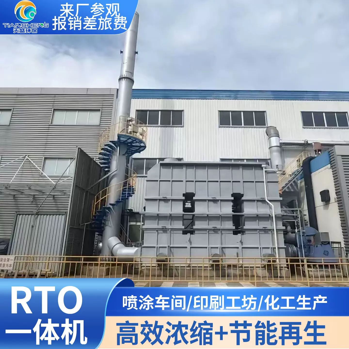 RTO蓄热式焚烧炉燃烧装置工业废气处理成套环保设备一体机定制