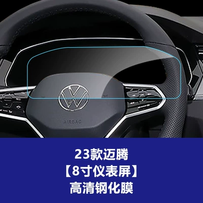 Car interior film | Screen, B8 Car Interior Dashboard Protective - 23-magotan-8inch-instrument-screen-high-definition-tempered-film