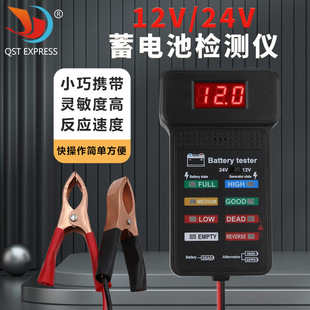 12V/24V battery tester car battery tester battery start test battery capacity tester
