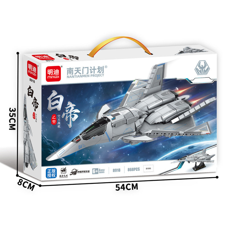 明迪南天门计划正版授权儿童积木拼装航空模型飞船飞行器战机母舰|undefined