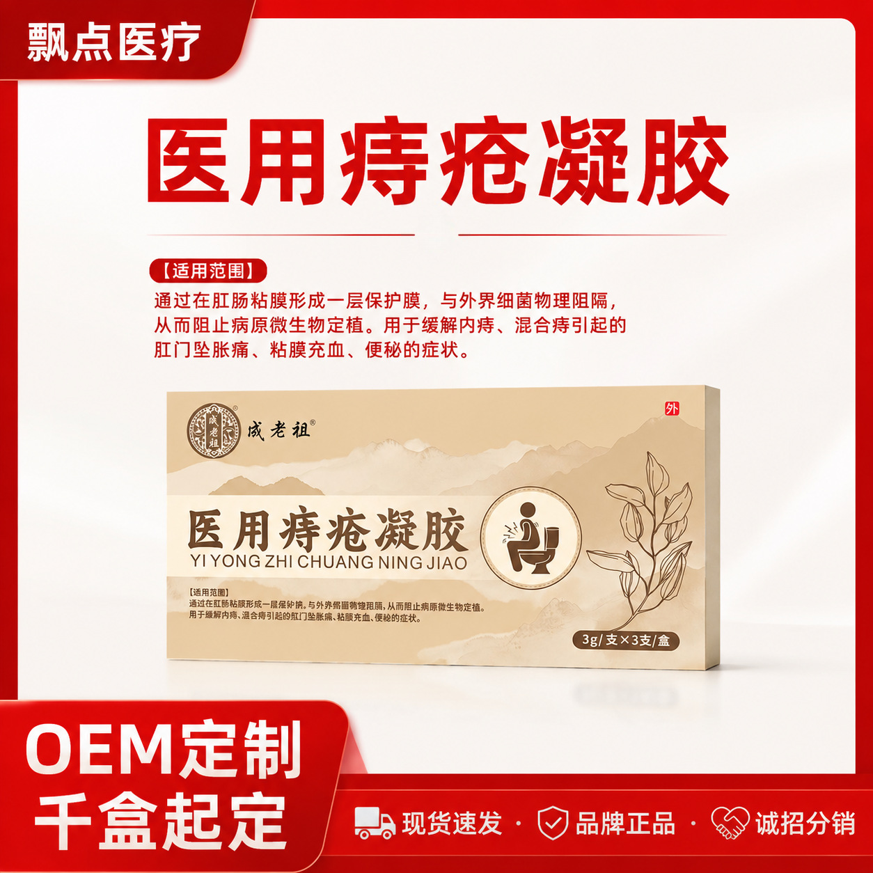 Hemorrhoid Relief Gel 3g x 3 Tubes Medical Device Grade Soothing Topical Care overview