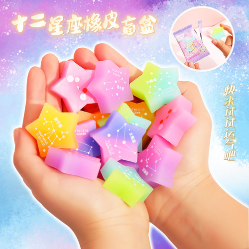 Super cute five-pointed star shaped eraser twelve blind box eraser creative 12 constellation eraser cute student stationery