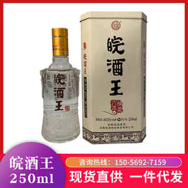 皖酒王2010年老酒白酒40.5度皖酒王纯粮食浓香型白酒250ml老酒