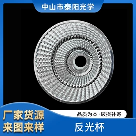 LED灯透镜;LED反光杯