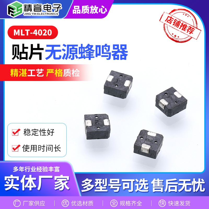 SMD-4020 贴片无源蜂鸣器 尺寸4*4*2MM微型电磁式蜂鸣器频率4KHZ