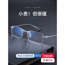 刀锋战士！超轻纯钛无框眼镜男款近视网上可配度数散光商务无边框