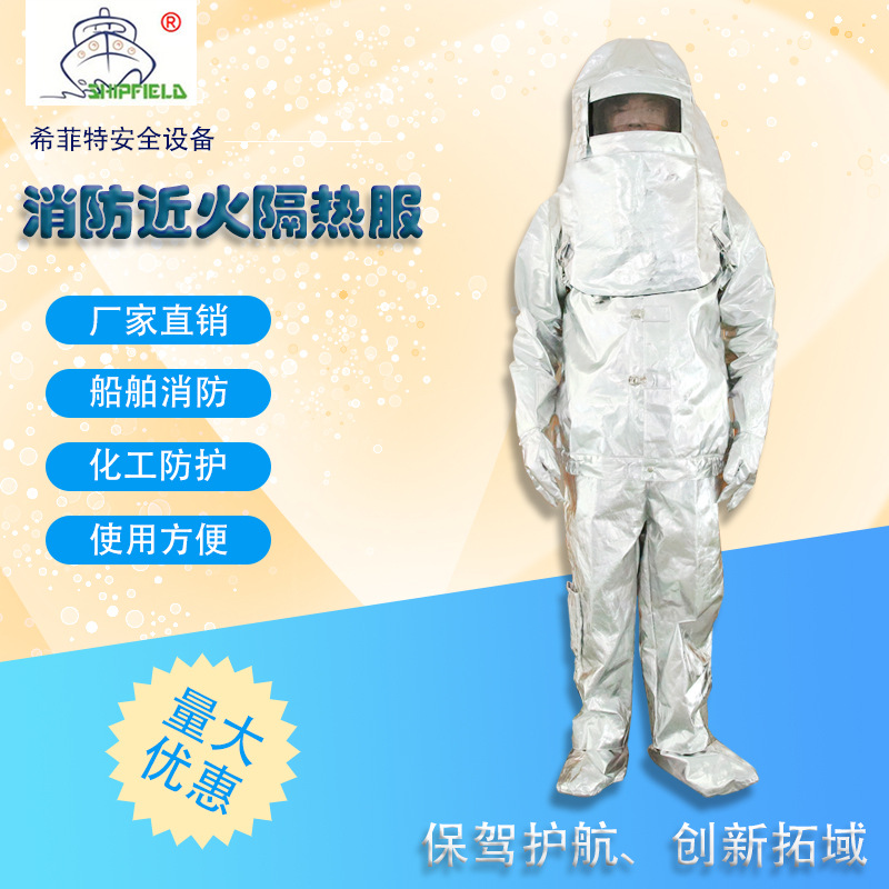 DFXF-93-A船用消防员防护服CCS认证铝箔隔热服分体式防火服镀铝