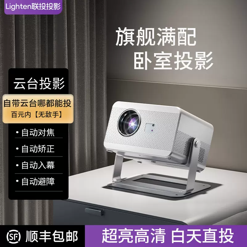 4K云台投影全自动对焦投影仪家用超高清家庭影院宿舍卧室投墙小型