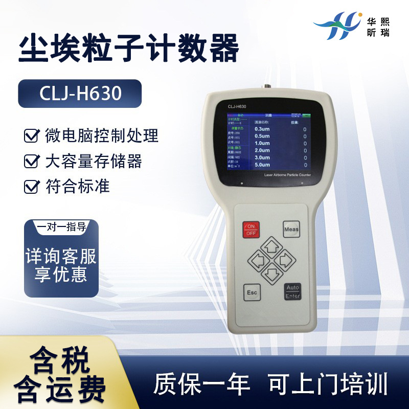 手持式尘埃粒子计数器 CLJ-H630便携式洁净空间 尘埃粒子检测仪