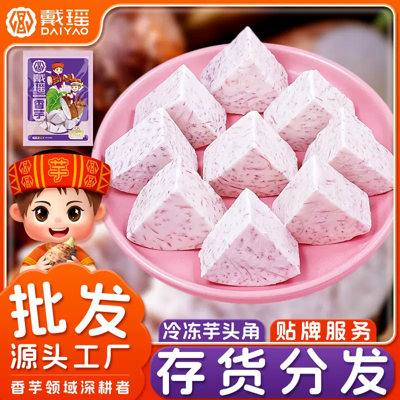 冷冻香芋块速冻芋角去皮荔浦芋头块芋泥烘焙奶茶店专用原材料批发