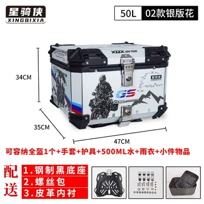 Suitable for Star Rider Motorcycle trunk - 02-model-50l-silver-version-flower-lining-quick-release-carbon-steel