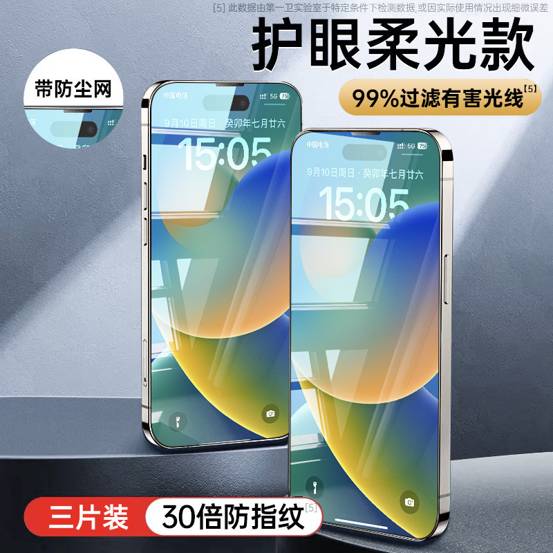 [新款无纹]第一卫适用苹果16promax钢化膜iPhone13/15手机膜14屏|undefined