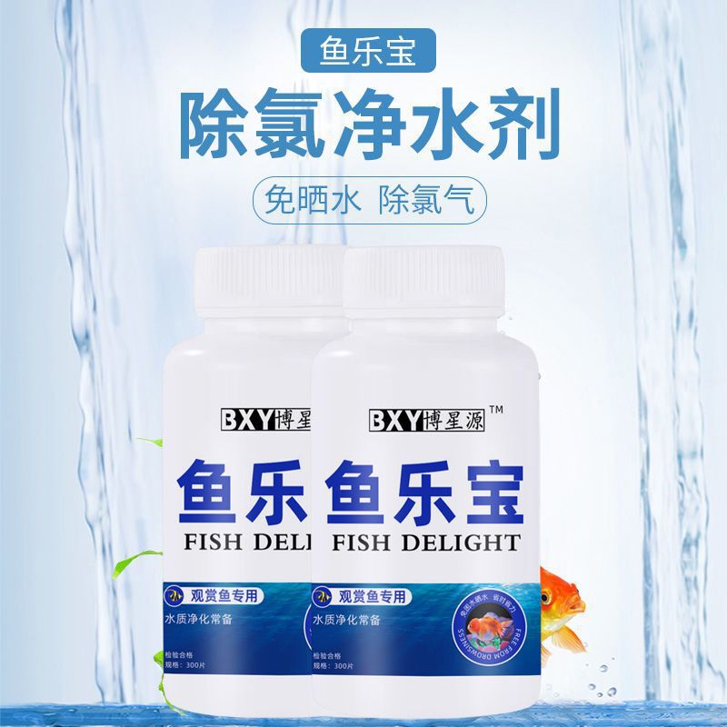 鱼乐宝除氯气鱼缸净水剂水族水质稳定片剂自来水免晒水困水|undefined