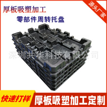 吸塑托盘定制厚片吸塑托盘 汽车零件运输托盘 物流周转托盘