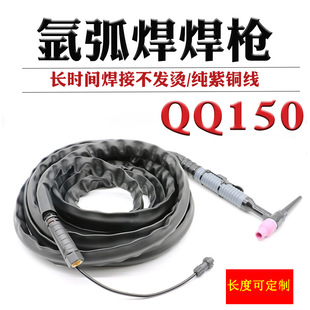 QQ150A argon arc welding gun TIG200 WS250 argon arc welding machine accessories welding grab welding handle line silicone tube welding gun line