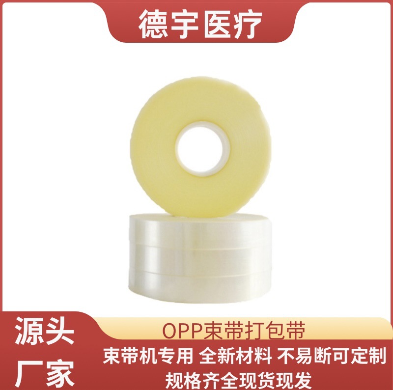 OPP束带厂家捆扎打包纸带印刷蔬菜捆钞彩盒环保打包带无胶束扎
