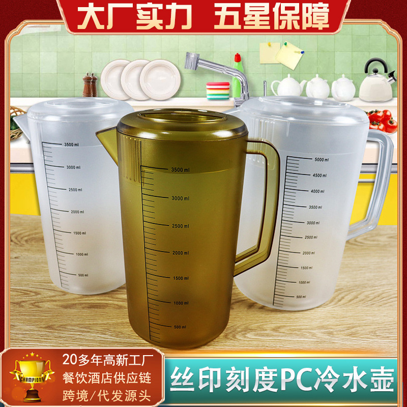 茶色磨砂塑料水壶奶盖壶食品级PC冷水壶刻度奶茶店果汁壶透明量杯