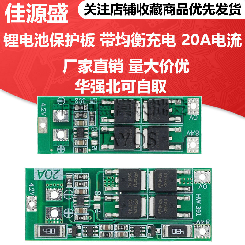 2 Strings 7.4V 8.4V 18650 Lithium BAttery Protection BoArd with BAlAnced 20A Current StAndArd Version