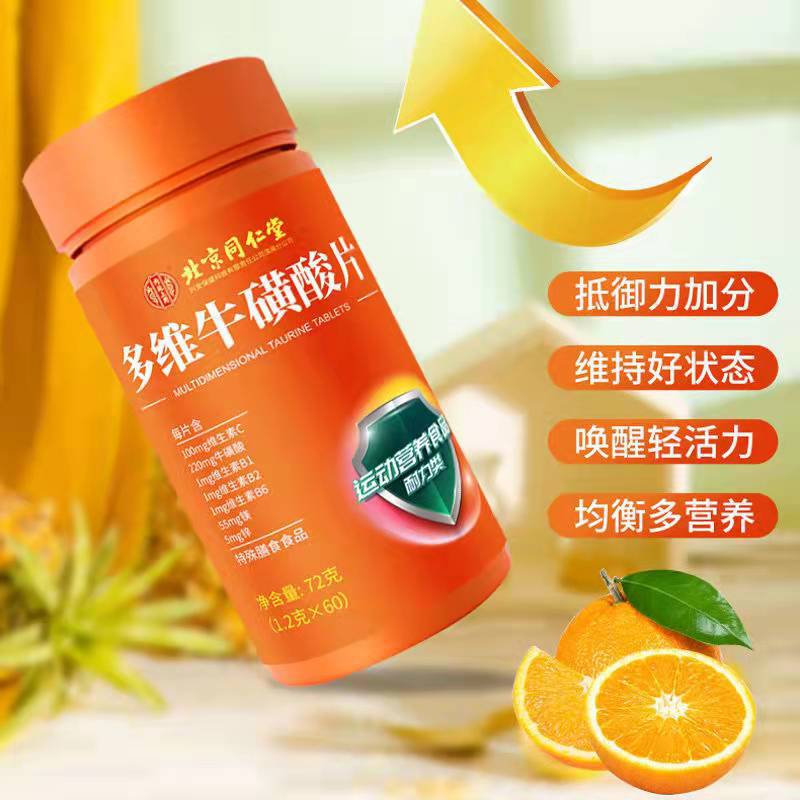 北京同仁堂多次元タウリン錠特殊食事ビタミン複合vc錠bc錠|undefined