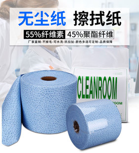 Dust-free Paper Industrial Wiping Paper Dust-free Paper Large Rolls Oil-absorbing Water-absorbing Non-woven Anti-static Laboratory Dust-free Cloth