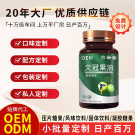 文冠果油定制软胶囊神经酸植物贴牌OEM源头工厂代加工凝胶糖果