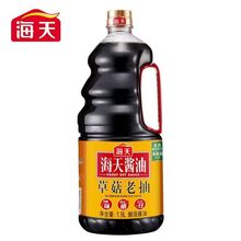 海天草菇老抽1.9L桶装红烧炖煮家常调味酱油海天老抽酱油家庭装