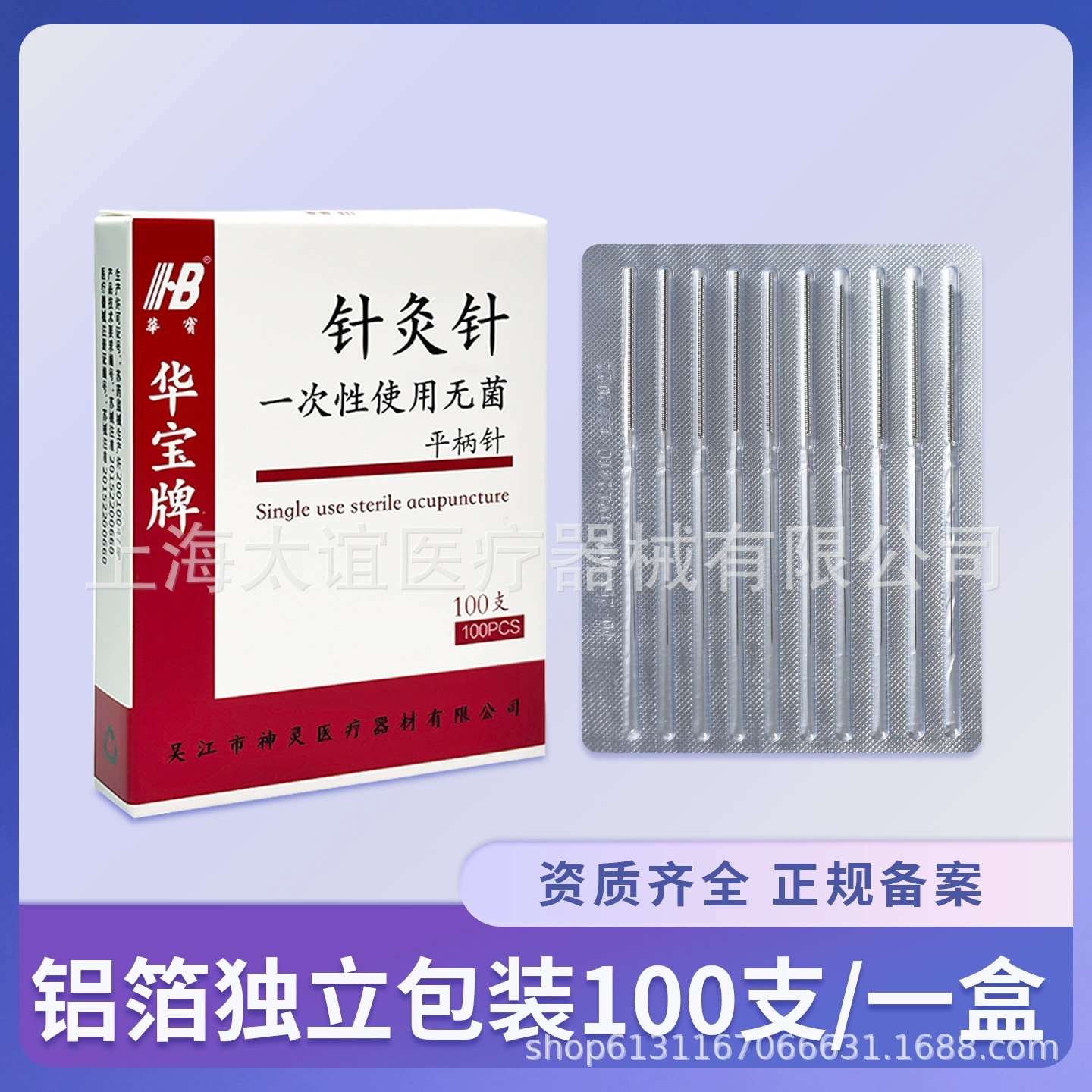 HB Huabao бренд одноразовая Стерильная игла для акупунктуры Поверхностная игла нитевидная игла медицинская Одиночная алюминиевая фольга независимая 100