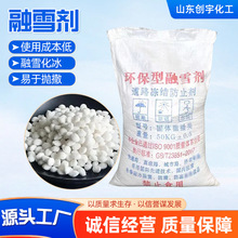 融雪剂厂家固体颗粒高速城市道路公路除冰有机环保型工业级融雪剂