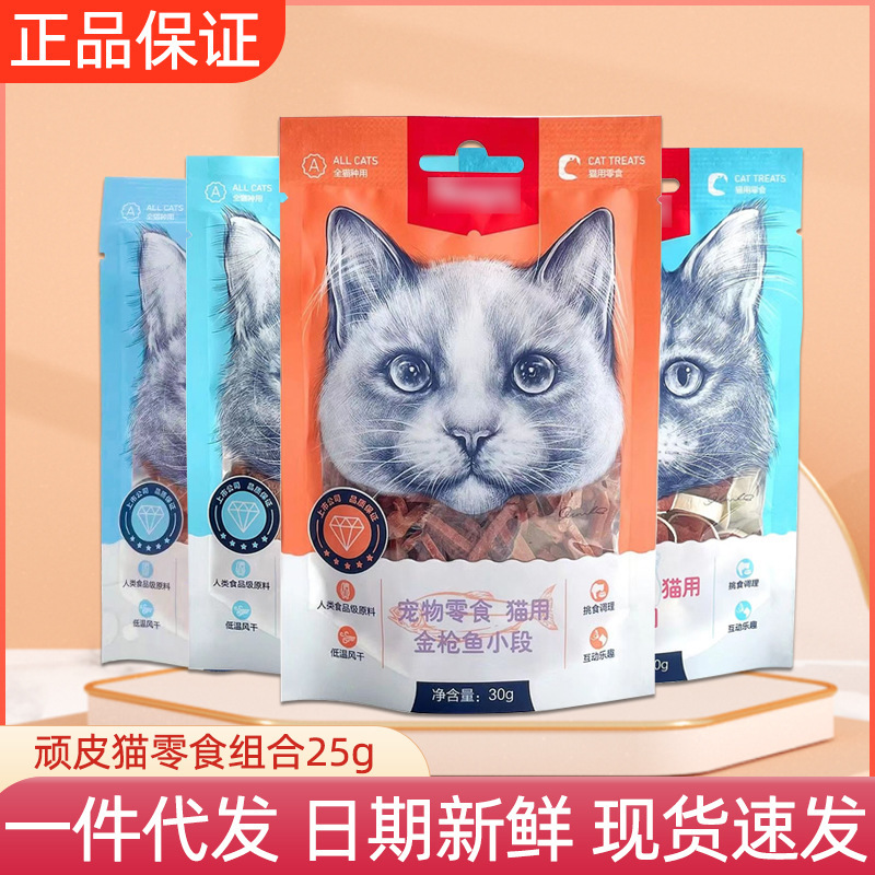 Wanpy Naughty Cat Snacks Tuna Small Pieces Soft Silk Crispy Small Pieces Sushi Small Packaging Wholesale