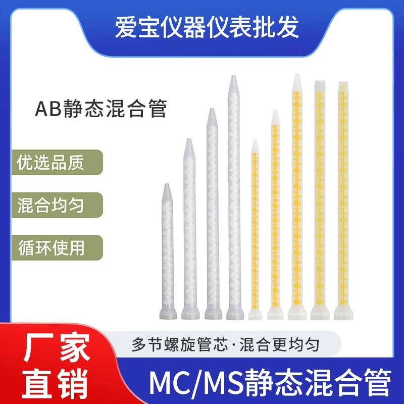 Статическая смесительная трубка смешивания шланг шланг шланг шланг шланг шланг шланг шланг мешалки MC10-12 MS10-24 MC10-18