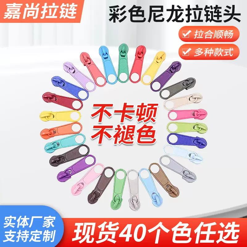 现货3号5号尼龙长牌拉链头 喷漆尼龙长牌手袋箱包枕头家纺拉链头